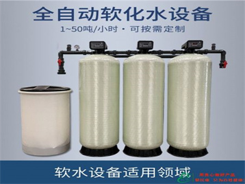 软化水设备的安装规范标准分类